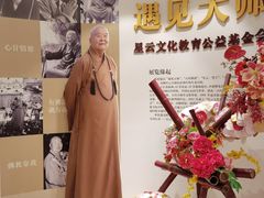 -星云文教馆