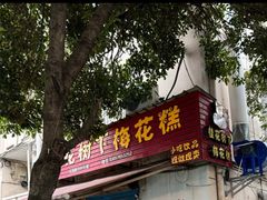 -花园菜市场