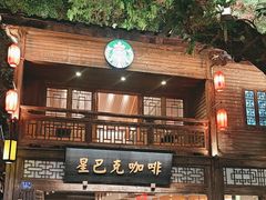 -星巴克(福州三坊七巷店)