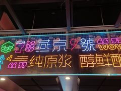 -回·龙虾铺·盆盆蟹·烧烤大排档(回龙观店)