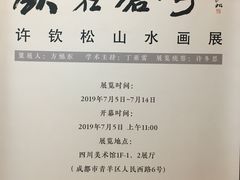 -四川美术馆