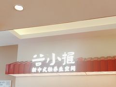 -谷小推·按摩·茶饮·社交(阳光新业店)