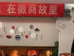 -中国徽菜·徽商故里(广安门店)