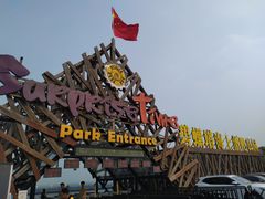 -北戴河碧螺塔海上酒吧公园