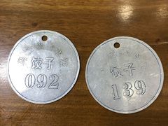 -回坊马二饺子馆