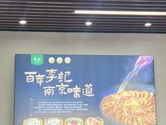 -李记清真馆(打钉巷店)