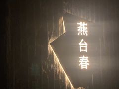 -泰之源足浴会所(玉环店)