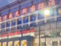 -东方威尼斯温泉酒店