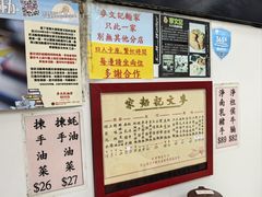 -麦文记面家(佐敦店)