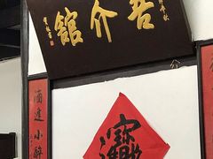 -吾介小籠館