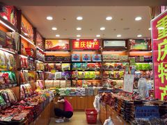 零售区-邓莽子老火锅(鲁祖庙店)