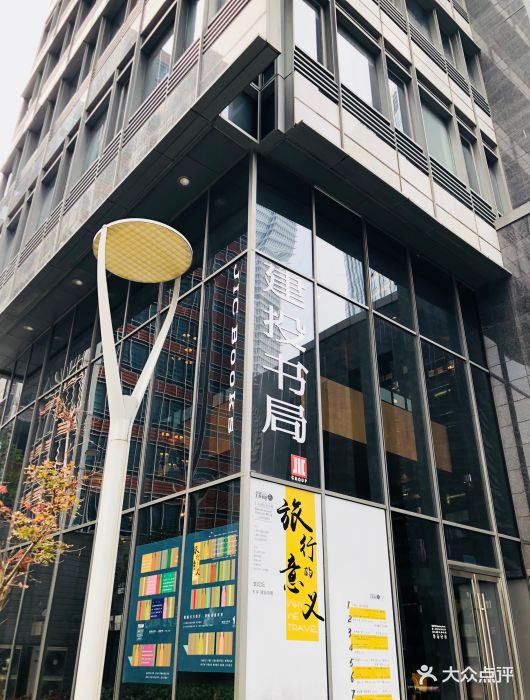 建投书局(上海浦江店)图片 - 第74张