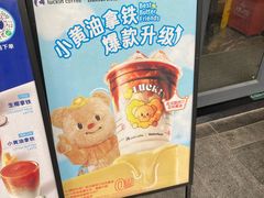 -瑞幸咖啡(桃源居店)