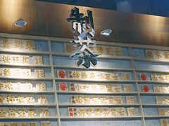 -眷茶(赛格国际购物中心店)