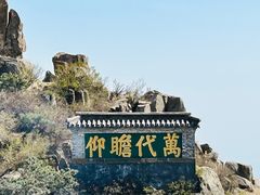 -泰山风景名胜区