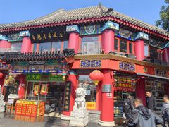 -白魁老号饭庄(交道口店)