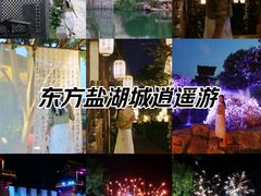 -茅山东方盐湖城景区