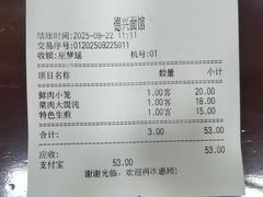-德兴馆(山西南路店)