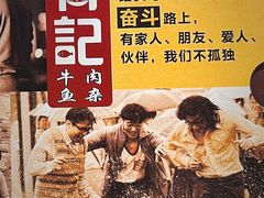 -肖记公安牛肉鱼杂馆·省级非物质文化遗产(三角路直营店)