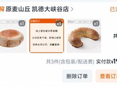 -原麦山丘(凯德MALL·大峡谷店)