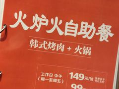 -火炉火自助餐(悠唐购物中心店)