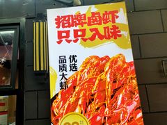 -巴陵亿口香·招牌卤虾(天马店)