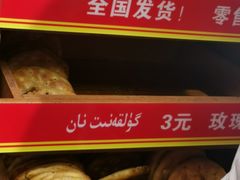 -馕王(西虹路店)