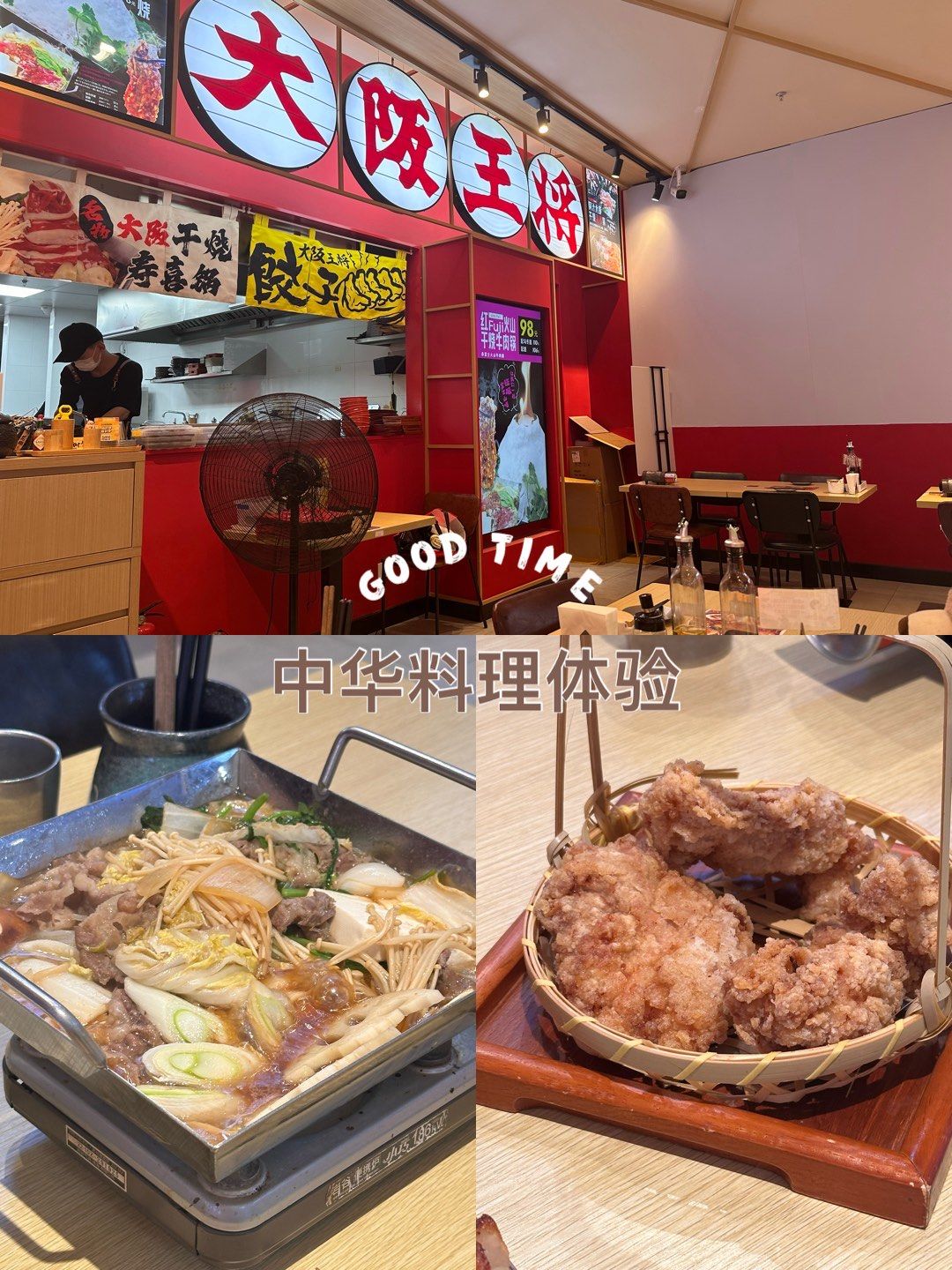 中华料理小当家之大阪王将来啦