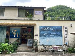 -石舍洒秀咖啡馆