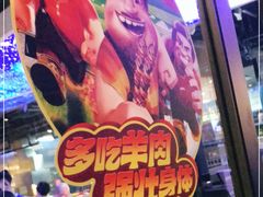 -三个蒙古大叔羊肉串(大宁店)