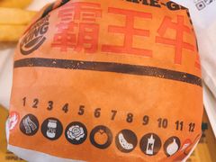 霸王牛堡-汉堡王(歌斐中心店)