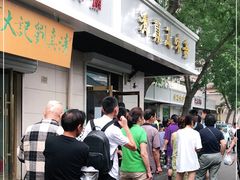 门面-正味斋锅巴菜(西北角店)