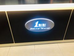 -1点点(汇海广场店)