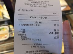 账单-星巴克(杭州嘉里中心4F店)