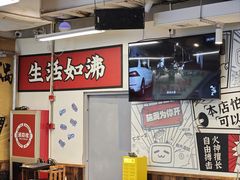 -生活如沸·顺德水牛奶火锅(大学路店)