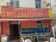 -海帮主·蒸汽海鲜青岛菜(栈桥火车站店)