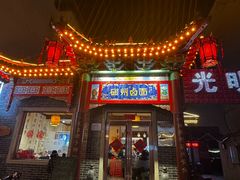 -磁州卤面·地标邯郸菜(97年创始店)