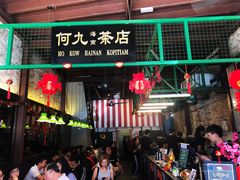 -何九海南茶店(鬼仔巷店)