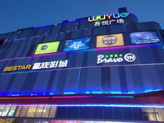 -吾悦广场(南京鼓楼店)