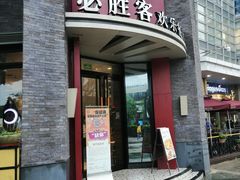 门面-必胜客(上海新南方商城PH店)