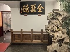 -北京全聚德(西客站店)
