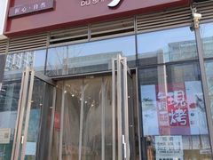 -都士牧人现烤牛肉干