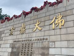 -六鼎山文化旅游区