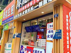 -降龙爪爪(建设路2店)