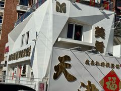 -美肴冰品·汉堡·牛腩饭(总店)