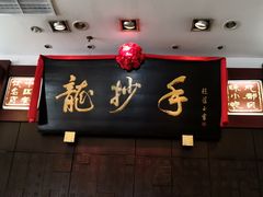 门面-龙抄手(春熙路总店)