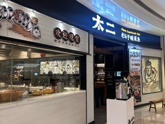 -太二酸菜鱼(沈阳万象城店)