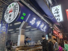 门面-清真·马峰烤肉(小学习北巷店)