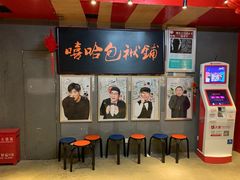 -嘻哈包袱铺(交道口店)