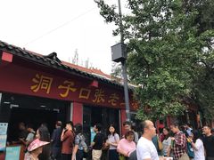 -洞子口张老二凉粉(文殊院店)